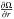 Mathematical equation: \hbox{$\frac{\partial \Omega }{\partial r}$}