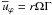 Mathematical equation: \hbox{$\overline u _\varphi = r\Omega \Gamma $}