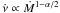 Mathematical equation: \hbox{$\dot{\nu}\propto \dot{M}^{1-\alpha/2}$}