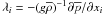 Mathematical equation: \hbox{$\lambda _i =-(g\overline \rho )^{-1}\partial \overline p /\partial x_i $}
