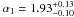 Mathematical equation: \hbox{$\alpha_1=1.93_{-0.10}^{+0.13}$}