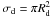 Mathematical equation: \hbox{$\sigma_{\rm d}=\pi R_{\rm d}^2$}