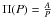 Mathematical equation: \hbox{$\Pi (P)=\frac{A}{P}$}