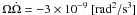 Mathematical equation: \hbox{$\Omega\dot{\Omega}=-3\times 10^{-9}~[\mbox{rad}^2/\mbox{s}^3]$}