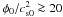 Mathematical equation: \hbox{$\phi_0/\csz^2\ga20$}