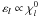 Mathematical equation: \hbox{$\varepsilon_l\propto\chi_l^0$}