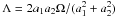 Mathematical equation: \hbox{$\Lambda=2a_1a_2\Omega/(a_1^2+a_2^2)$}