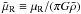 Mathematical equation: \hbox{$\murt\equiv\mur/(\pi G \bar{\rho})$}