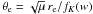 Mathematical equation: \hbox{$\theta_{\rm e} = \sqrt{\mu}\, r_{\rm e}/f_K(w)$}