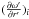 Mathematical equation: \hbox{$(\frac{\partial {\omega}'}{\partial r'})_i$}