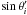 Mathematical equation: \hbox{$\sin{\theta}'_i$}