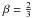 Mathematical equation: \appendix \setcounter{section}{1} \hbox{$\beta = \frac{2}{3}$}