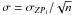 Mathematical equation: \hbox{$\sigma = \sigma_{ZP_{i}}/\sqrt{n}$}