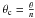 \hbox{$\theta_{\rm c} = \frac{\theta}{n}$}
