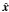 \hbox{$\hat{\bm{x}}$}