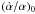 \hbox{$(\dot{\alpha}/{\alpha})_0$}