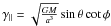 Mathematical equation: \hbox{$\gamma_{\parallel}=\sqrt{\frac{GM}{a^3}}\sin\theta\cot\phi$}