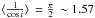 \hbox{$\langle\frac{1}{{\rm cos}\,i}\rangle\, = \frac{\pi}{2}\,\sim1.57$}