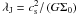 \hbox{$\lambda_{\rm J} = c_{\rm s}^{2}/\left({G \Sigma_{0}}\right) $}