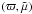 \hbox{$(\varpi,\tmu)$}