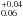 \hbox{$^{+0.04}_{0.06}$}