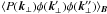 \hbox{$\langle P(\vec{k}_{\perp})\phi(\vec{k}'_{\perp})\phi(\vec{k}''_{\perp})\rangle_{\vec{B}}$}