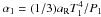 Mathematical equation: \hbox{$\alpha_1=(1/3) a_\mathrm{R}T_1^4/P_1$}