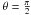 Mathematical equation: \hbox{$\theta=\frac{\pi}{2}$}