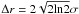 Mathematical equation: \hbox{$\Delta r = 2\sqrt{2\mathrm{ln}2}\sigma$}