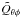 Mathematical equation: \hbox{$\tilde Q_{\theta \phi}$}
