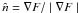 Mathematical equation: \hbox{$\hat{n}= \nabla F / \mid\nabla F\mid$}