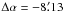 Mathematical equation: \hbox{$\Delta \alpha = -8\farcm13$}