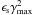 Mathematical equation: \appendix \setcounter{section}{1} \hbox{$\epsilon_{\rm s} \gammamax^2$}