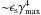 Mathematical equation: \appendix \setcounter{section}{2} \hbox{${\sim} \epsilon_{\rm s}\gammamax^4$}