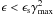 Mathematical equation: \appendix \setcounter{section}{2} \hbox{$\epsilon <\epsilon_{\rm s}\gammamax^2$}