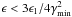Mathematical equation: \appendix \setcounter{section}{2} \hbox{$\epsilon < 3\epsilon_1/4\gammamin^2$}