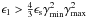 Mathematical equation: \appendix \setcounter{section}{2} \hbox{$\epsilon_1> \frac{4}{3}\epsilon_{\rm s} \gammamin^2 \gammamax^2$}