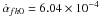 Mathematical equation: \hbox{$\dot{\alpha}_{fh 0} = 6.04 \times 10^{-4}$}