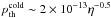 Mathematical equation: \hbox{$p_{\rm th}^{\rm cold} \sim 2 \times 10^{-13}\eta^{-0.5}$}