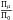 Mathematical equation: \hbox{$\frac{\Pi_\mu}{\Pi_0}$}