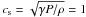 Mathematical equation: \hbox{$c_\mathrm{s} = \sqrt{\gamma P/\rho }= 1$}