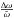 Mathematical equation: \hbox{$\frac{\Delta \omega}{\bar{\omega}}$}