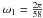 Mathematical equation: \hbox{$\omega_{1} = \frac{2\pi}{58}$}