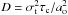 Mathematical equation: \hbox{$D=\sigma_{\rm t}^2\tau_{\rm c}/a_{\rm o}^2$}