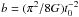 Mathematical equation: \hbox{$b = (\pi^2/8G)t_0^{-2}$}