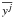 Mathematical equation: \appendix \setcounter{section}{1} \hbox{$\overline{y^j}$}
