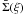 Mathematical equation: \hbox{$\bar{\Sigma}(\xi)$}