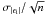 Mathematical equation: \hbox{$\sigma_{\vert \epsilon_{\rm i}\vert}/\sqrt{n}$}