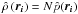 Mathematical equation: \hbox{$\dcps=N\hat{p}(\vec{r_i})$}