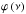 Mathematical equation: \hbox{$\varphi\left( \nu \right)$}